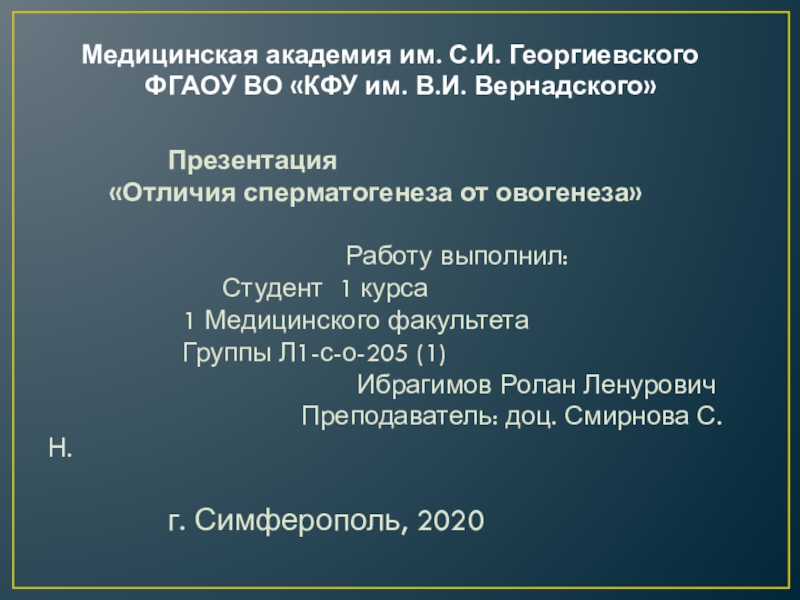 Медицинская академия им. С.И. Георгиевского ФГАОУ ВО КФУ им. В.И. Вернадского