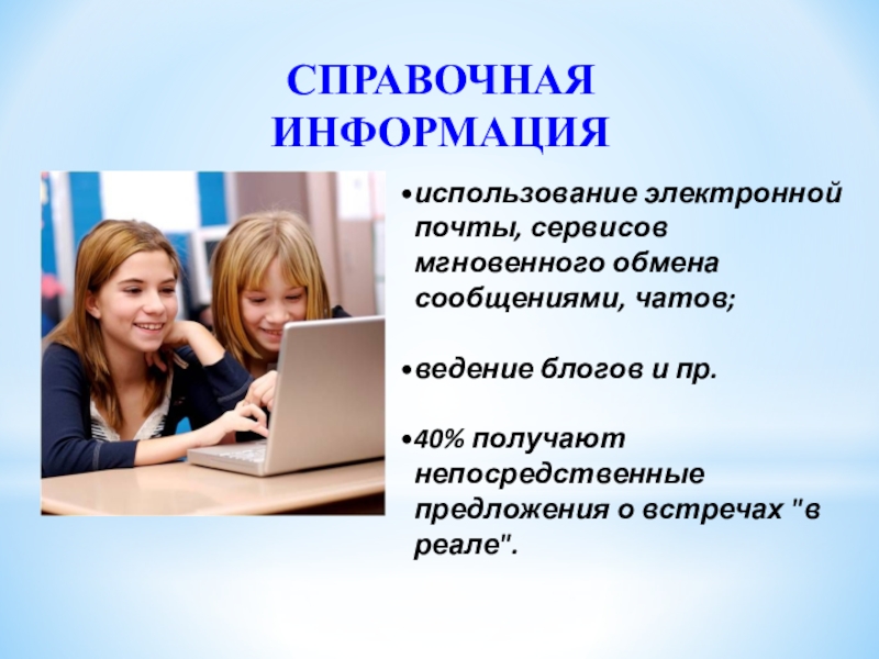 Получение непосредственный. Непосредственные предложения. Ведение чатов.