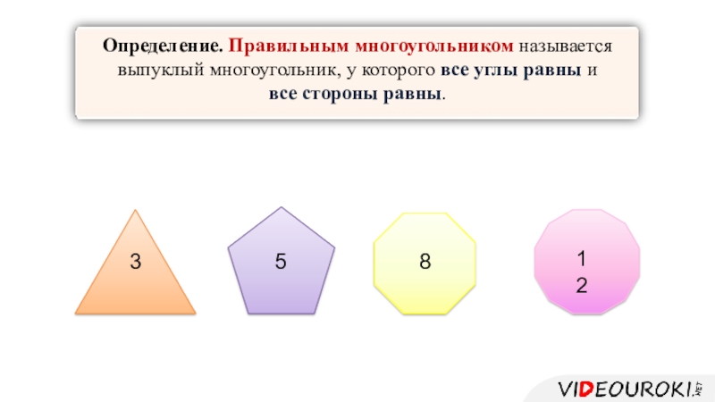 Площадь правильного многоугольника. Площадь правильного многоугольника формула. Нахождение внутреннего угла правильного п-угольника. Внешний угол правильного многоугольника.