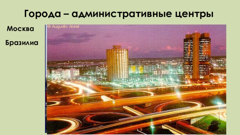 Административные города