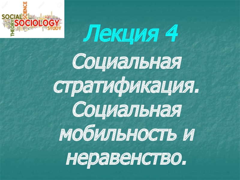 Презентация Лекция 4