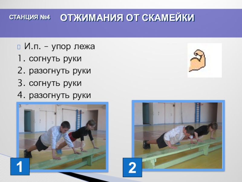 Отжимание 5 класс