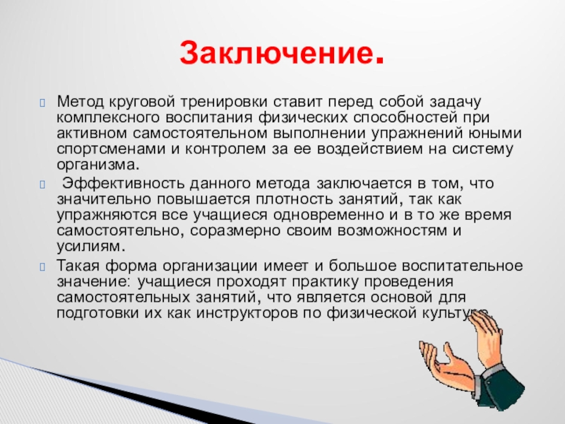 Ставить перед собой задачу. Поставить перед собой задачи. Метод круговой оценки. Задачи поставленные для тренировки. Актуальность кругового метода.