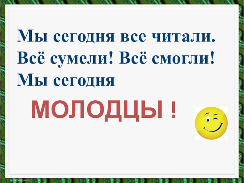 О григорьев стук презентация 1 класс школа россии