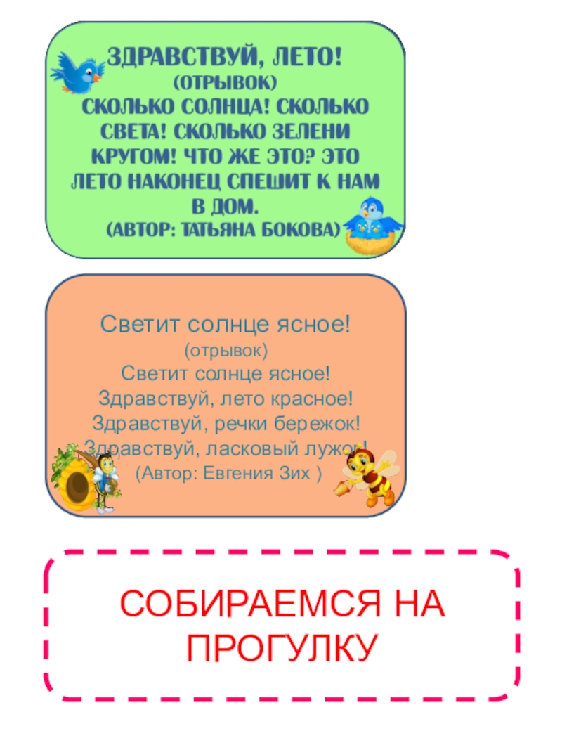 Здравствуй ласковая. Здравствуй речки, Бережок. Здравствуй солнце Здравствуй речка КАРТУШКИНА.