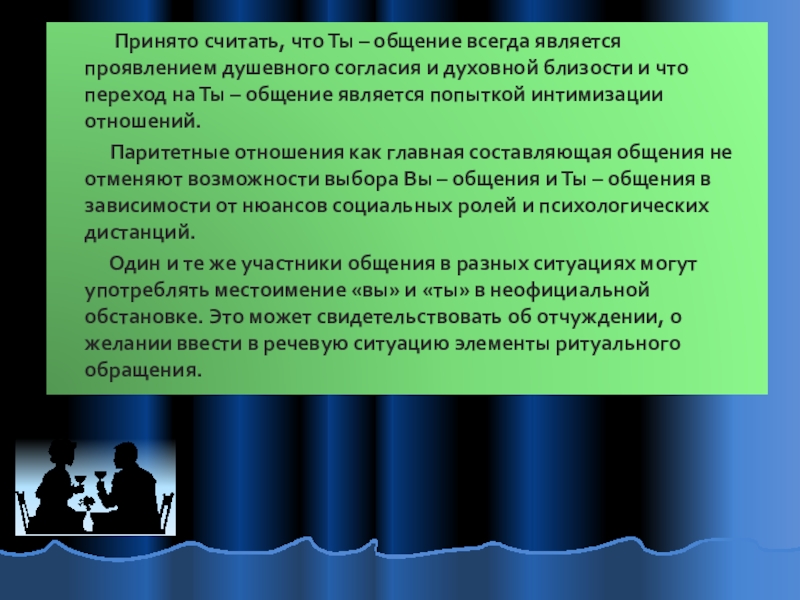 Всегда является. Паритетные взаимоотношения. Паритетные отношения это. Паритетный стиль поведения. Паритетные отношения в психологии это.