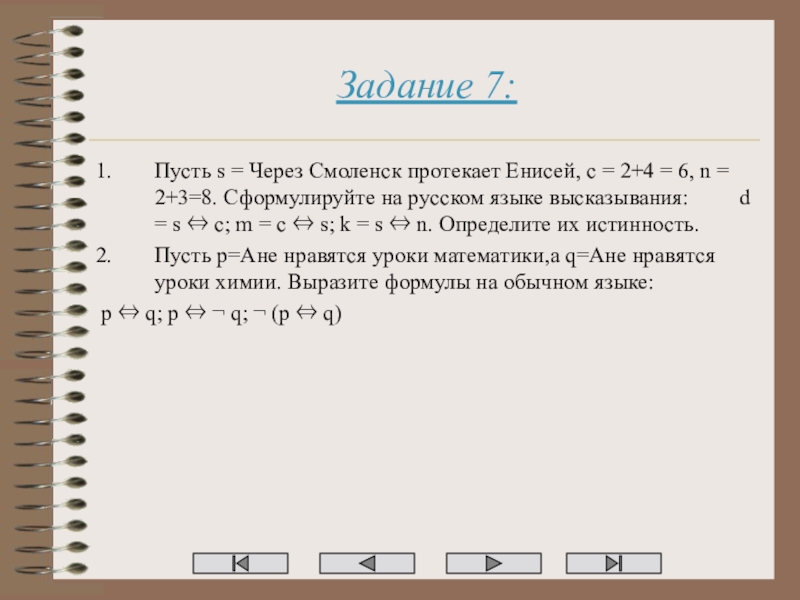 S через. Пусть а Ане нравятся уроки математики а в Ане нравятся уроки. Пусть а Ане нравятся уроки математики. Ане нравятся уроки математики. А Ане нравятся уроки математики в Ане нравятся уроки химии.