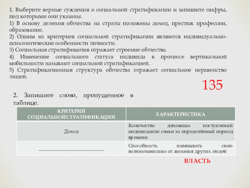 Верные суждения о стратификации. Выбрать верные суждения о социальной стратификации. Верные суждения о социальной стратификации. Выберите верные суждения о социальной стратификации. Выберите верные суждения о социальной стратификации и запишите цифры.