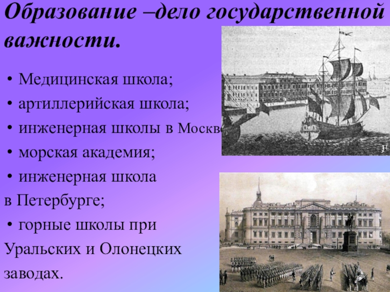 Государственное дело. Артиллерийская школа при Петре 1 в Москве. Артиллерийская школа при Петре 1. Артиллерийская Инженерная школа. Инженерная школа 1719.