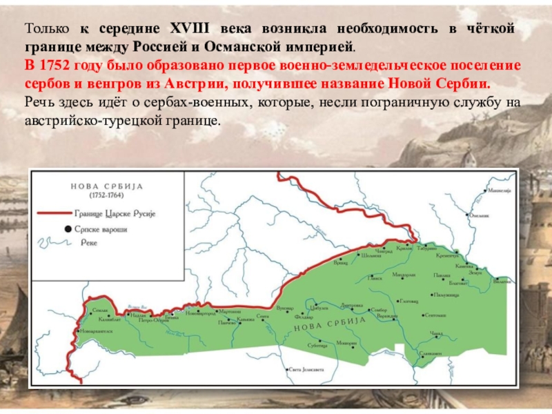 Презентация по истории россии 8 класс начало освоения новороссии и крыма