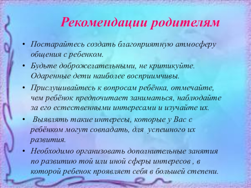 Советы критикующему. Как создать благоприятную атмосферу на уроке.