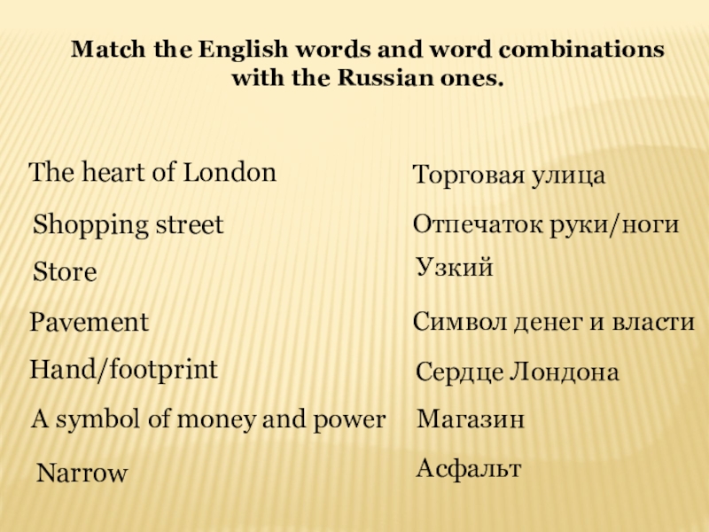 Culture corner 7 класс. Word combinations in English. Ответы the Words and Word combinations. Match the Words and combinations. Famous Streets презентация 6 класс.