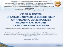 Министерство здравоохранения Российской Федерации Федеральное государственное