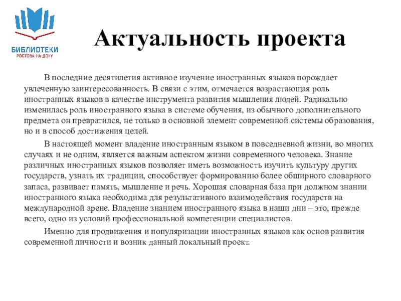 Активное исследование. Актуальность изучения иностранного языка. Актуальность исследования английской кухни.