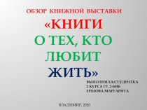 КНИГИ, о тех, кто любит ЖИТЬ