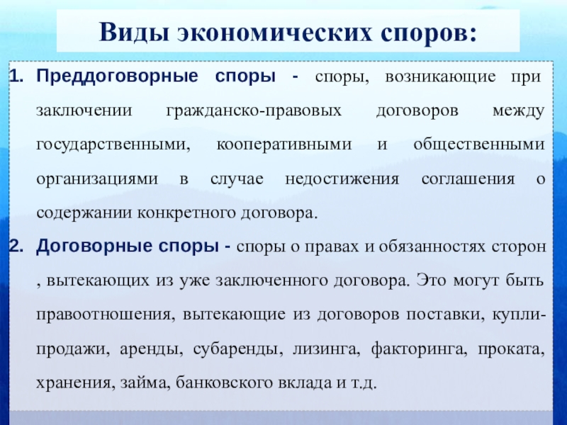 Гражданско правовые споры. Виды экономических споров. Виды экономических споров преддоговорные споры. Понятие и виды экономических споров. Экономические споры и их виды.