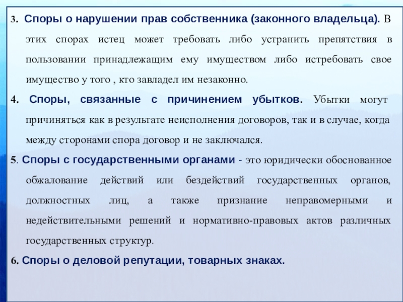 Истцу по спорам. Споры о деловой репутации и товарных знаках это. Споры о нарушении прав собственника. Споры о деловой репутации и товарных знаках пример. Споры о нарушении прав собственника примеры.