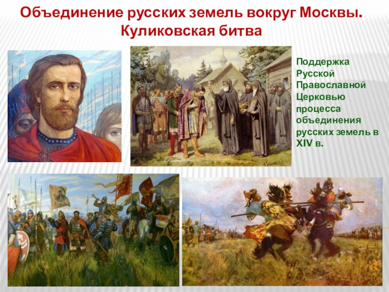 Презентация на тему усиление московского княжества 6 класс история