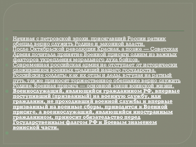 Отработка порядка приема воинской присяги. Порядок принятия военной присяги. Отработка порядка приема военной присяги. Кто впервые ввел ритуал принятие воинской присяги в России.