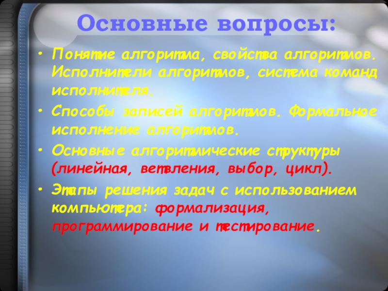 Основные понятия вопросы