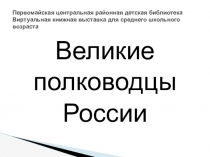 Первомайская центральная районная детская библиотека Виртуальная книжная