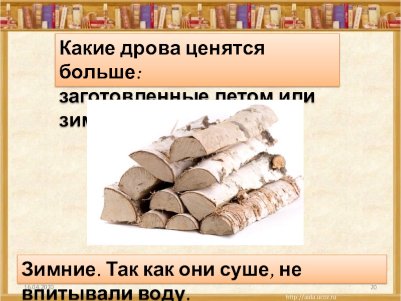 Окончание в слове дрова. Дрова какое число. Слово дрова какое число. Дрова какой род. Дрова в каком числе.