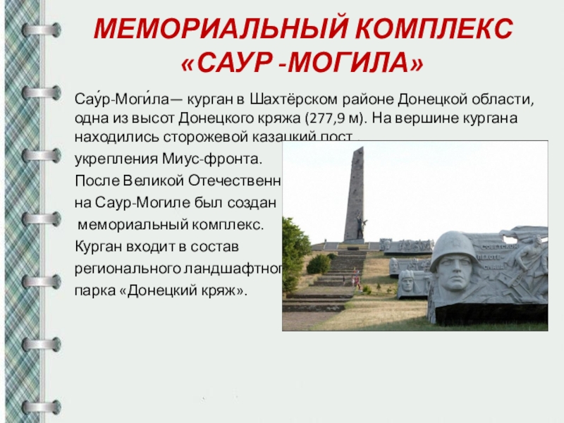 Детский рисунок саур могила