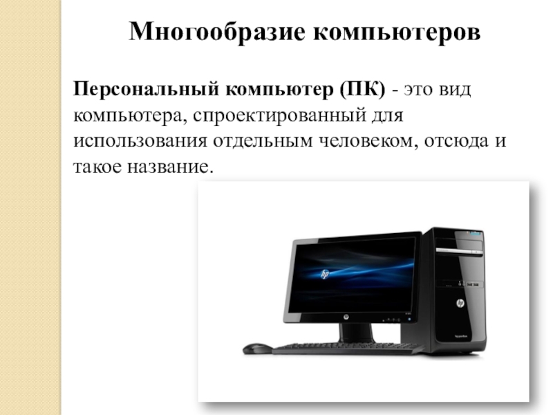 Использование компьютера планшетного компьютера как средства коммуникации