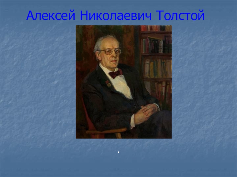 Презентация толстой русский характер урок в 9 классе