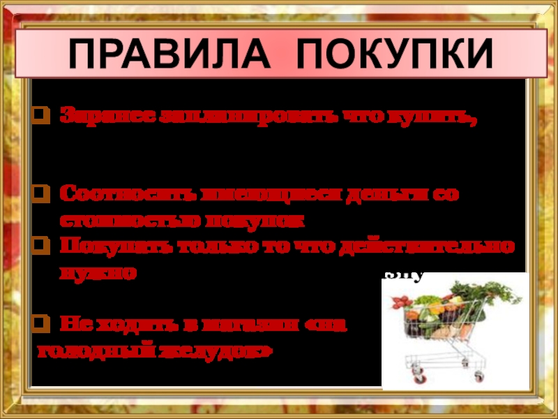 Технология совершения покупок 8 класс технология презентация