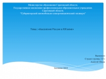 Министерство образования Саратовской области. Государственное автономное