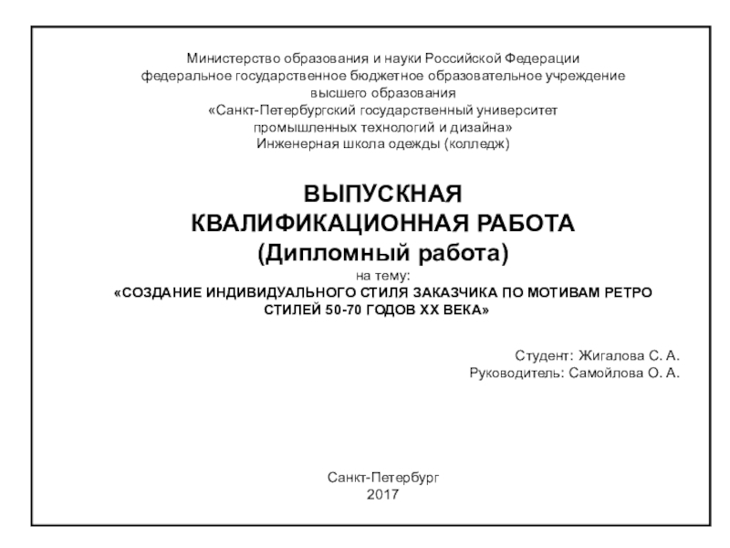 Министерство образования и науки Российской Федерации
федеральное