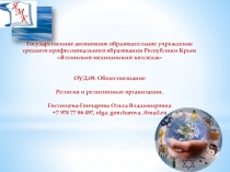 Государственное автономное образовательное учреждение среднего