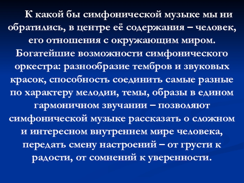 В печали весел а в веселье печален связь времен урок музыки 6 класс презентация