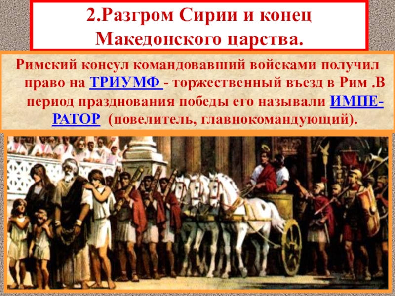 Описание картины триумф в риме