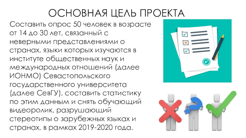 Неверное представление. Цель обучающих видеороликов. Обучающее видео в презентации. Цели до 30 лет. Обучающее видео с текстом.