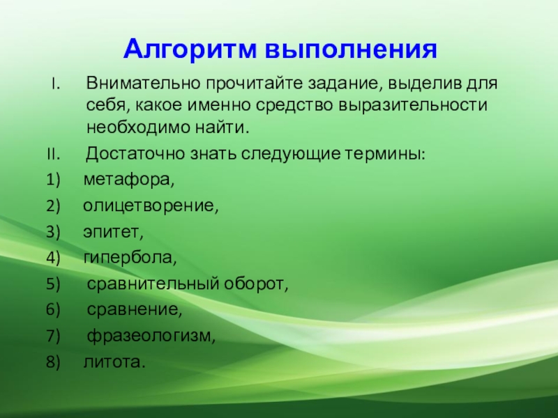 Какое средство выразительности выделено. Метафора алгоритм. Терминологическая метафора. Средства выразительности задание 7 ОГЭ. Алгоритм чтобы найти метафоры.