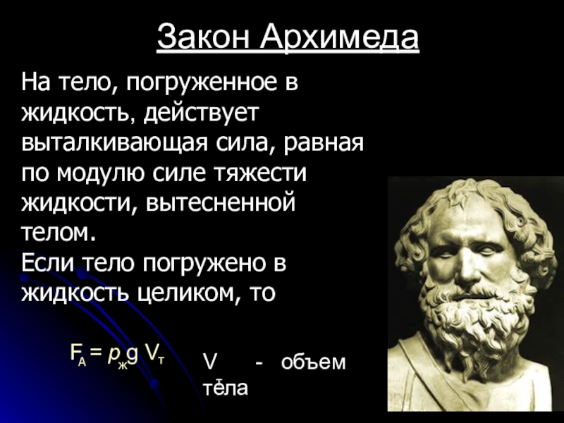 На тело погруженное в жидкость действует