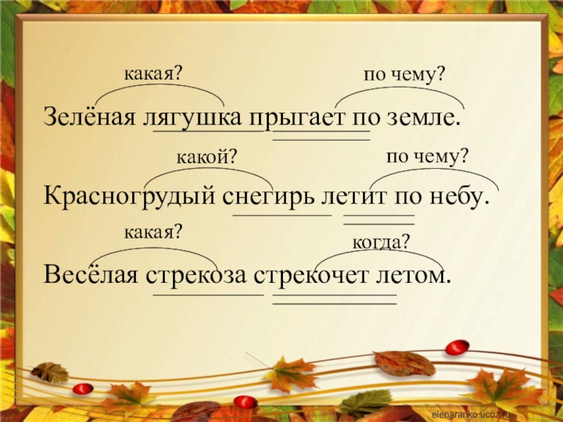 Предложение связь слов в предложении 2 класс школа россии конспект и презентация