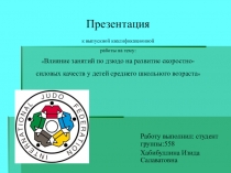 Работу выполнил: студент группы:558
Хабибуллина Изида Салаватовна
Презентация к