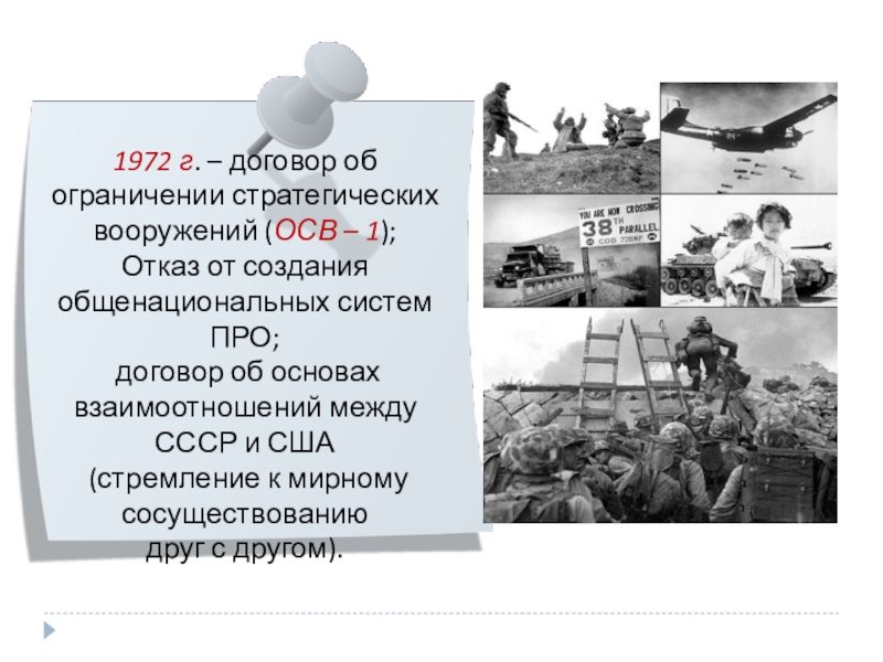 Отказ от ратификации договора осв 2. Договор 1972 между СССР И США. 1972 Год договор между СССР И США. Договор об ограничении стратегических вооружений осв-1. Договор по про между СССР И США.