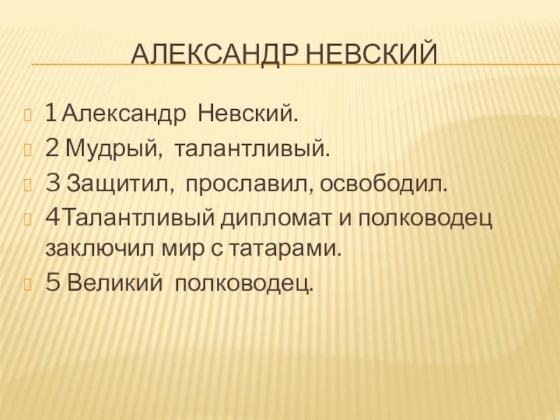 Талант дипломата. Цели и задачи Александра Невского дипломат.