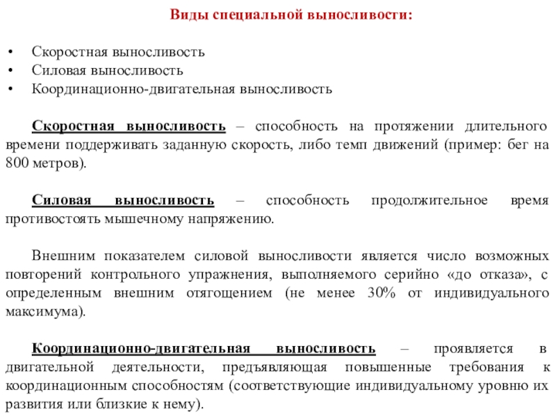 Скоростная выносливость. Развитие скоростной выносливости. Виды скоростной выносливости. Виды специальной выносливости. Скоростная выносливость примеры.