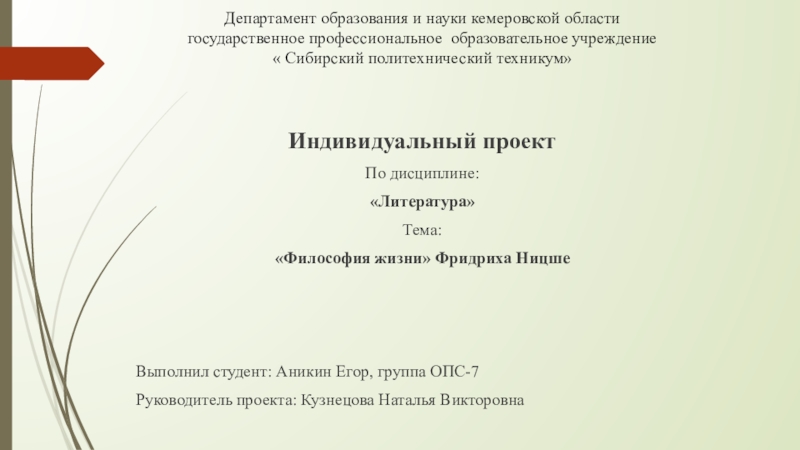 Презентация Департамент образования и науки кемеровской области государственное