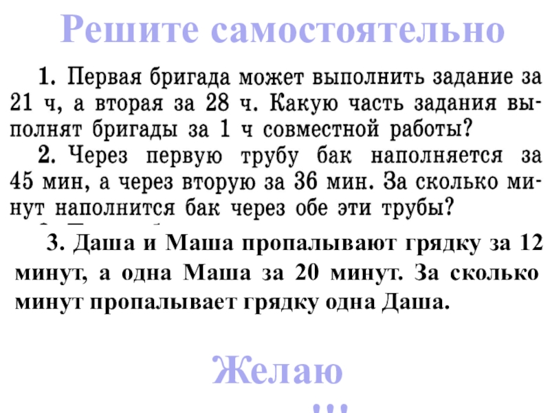 Аня может прополоть грядку за 20 минут