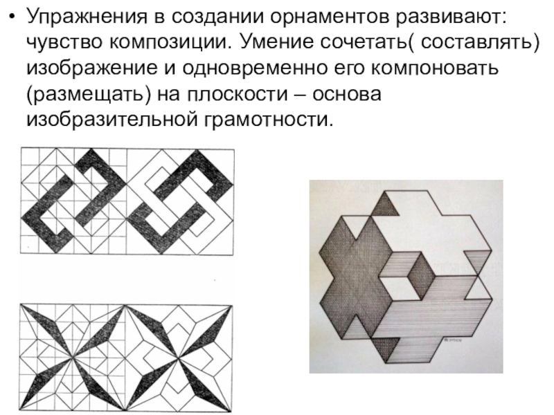 Практическая работа построение узора