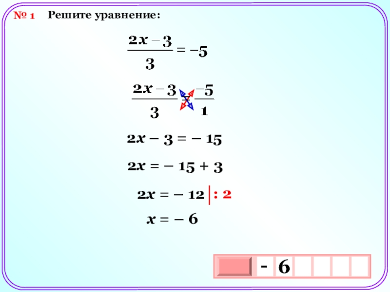 (1/2)^Х=Х^3+3 решить уравнение. (Х+№)2. Решите уравнение 2х 5у 2