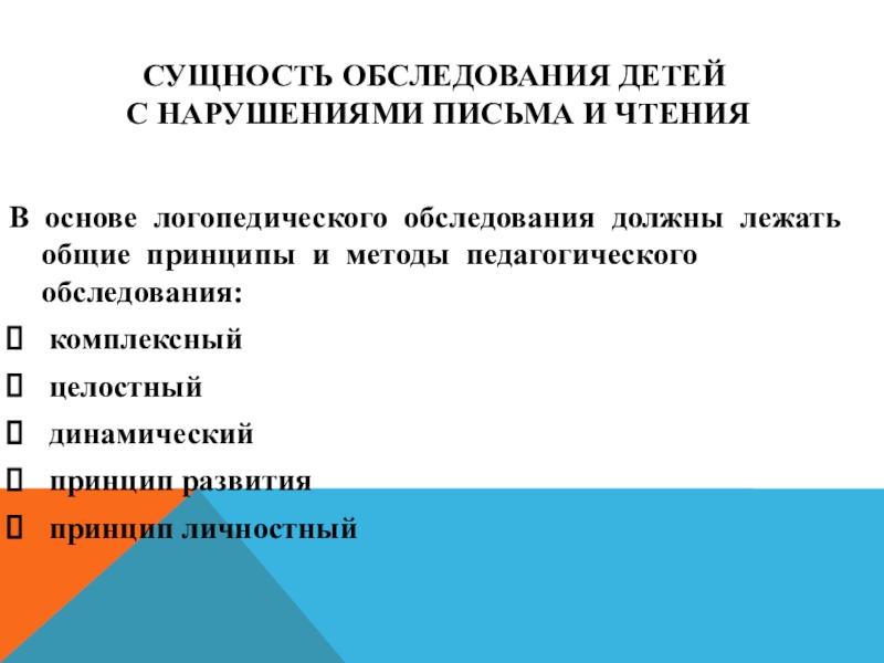 Логопедическое обследование младших школьников презентация