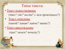 Типы текста: