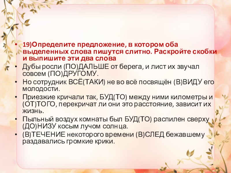 Предложение определение простыми словами. Определите предложение в котором оба слова пишутся слитно. Определите предложение в котором. Предложения определить.